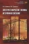 Электротехнические основы источников питания — 2734290 — 1
