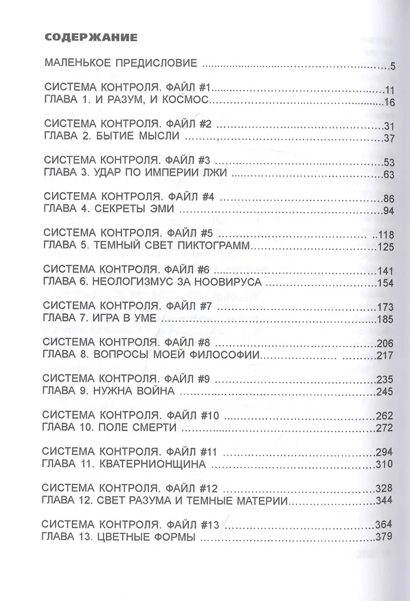 Книга Корона связи. Вихри во времени () — 2