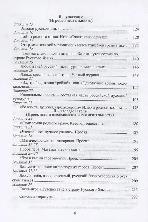Книга Наш родной русский язык. 6 класс. Методическое пособие (+CD) (Наталья Ромашина) — 3
