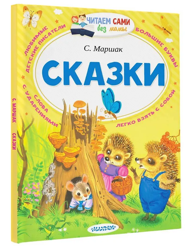 Книга Сказки (Самуил Маршак) — 4