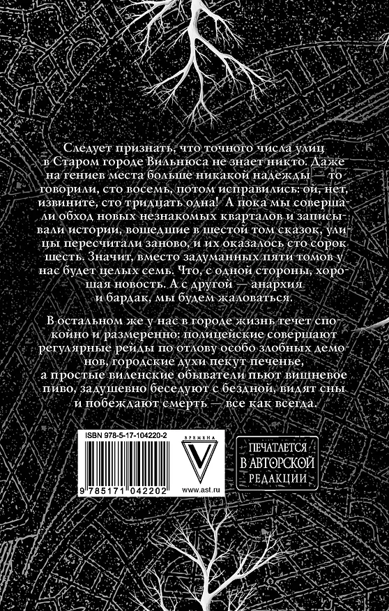 Книга Сказки старого Вильнюса VI (Макс Фрай) — 2