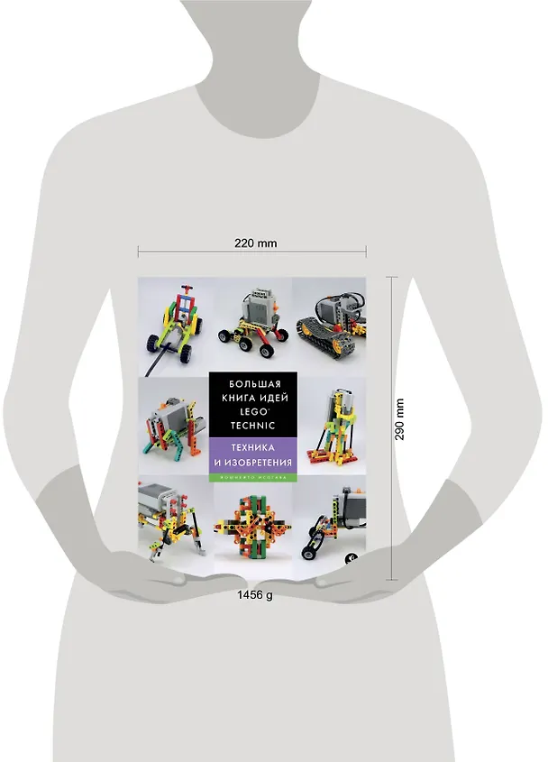 Книга Большая книга идей LEGO Technic. Техника и изобретения (Йошихито Исогава) — 8