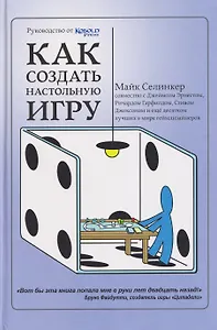 Как создать настольную игру. Руководство от Кобольд Пресс