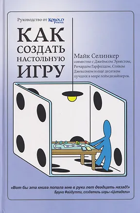 Книга Как создать настольную игру. Руководство от Кобольд Пресс (Майк Селинкер)