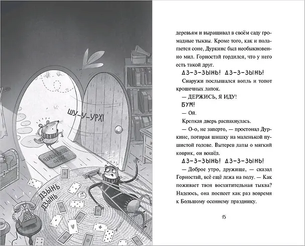 Книга Банда рыжих злодеев (Ник Ист) — 8