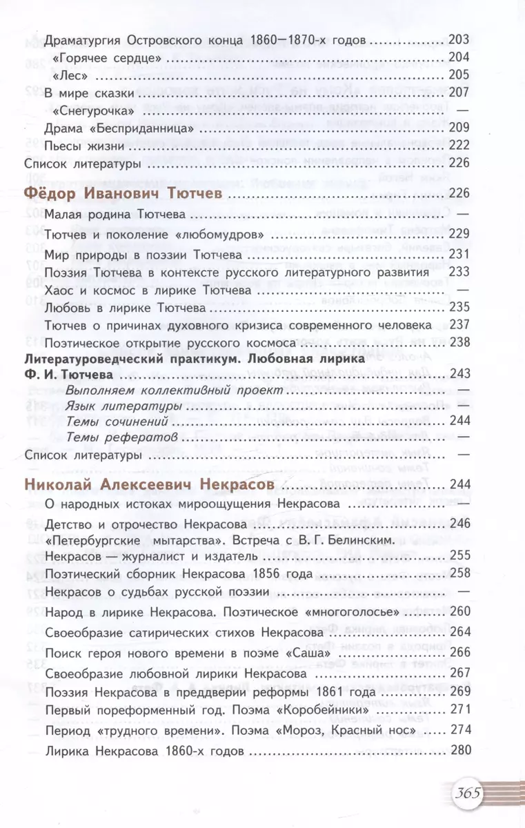 Литература. 10 класс. Базовый уровень. Учебник. В двух частях. Часть 1  (Юрий Лебедев) - купить книгу с доставкой в интернет-магазине  «Читай-город». ISBN: 978-5-09-112125-4