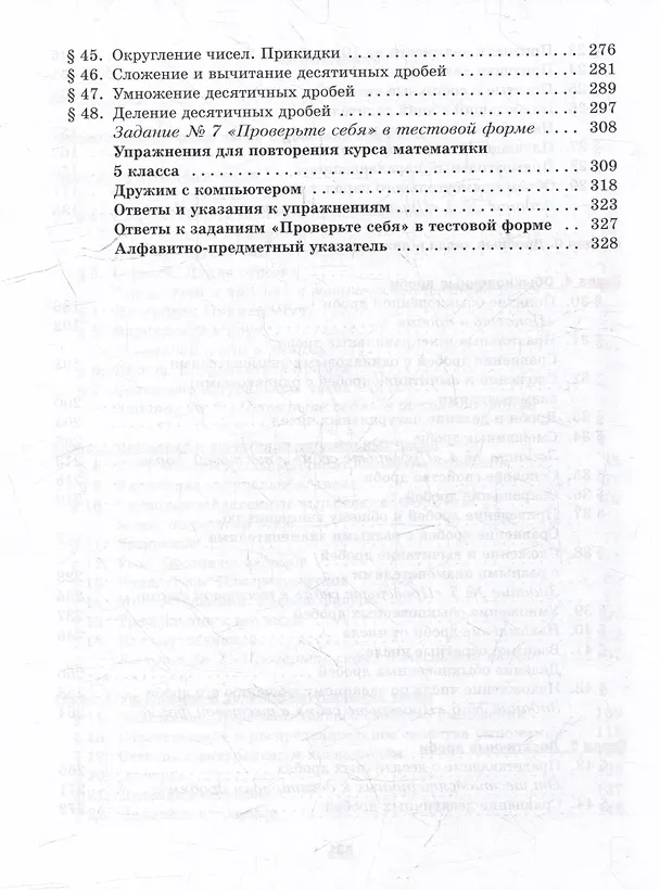 Книга Математика: 5 класс: базовый уровень: учебное пособие (Виталий Полонский, Михаил Якир, Аркадий Мерзляк) — 4