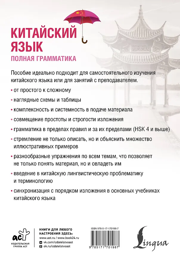 Книга Китайский язык. Полная грамматика (Тарас Ивченко) — 2