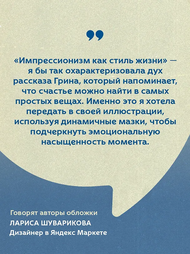 Книга Продавец счастья (Александр Грин) — 8
