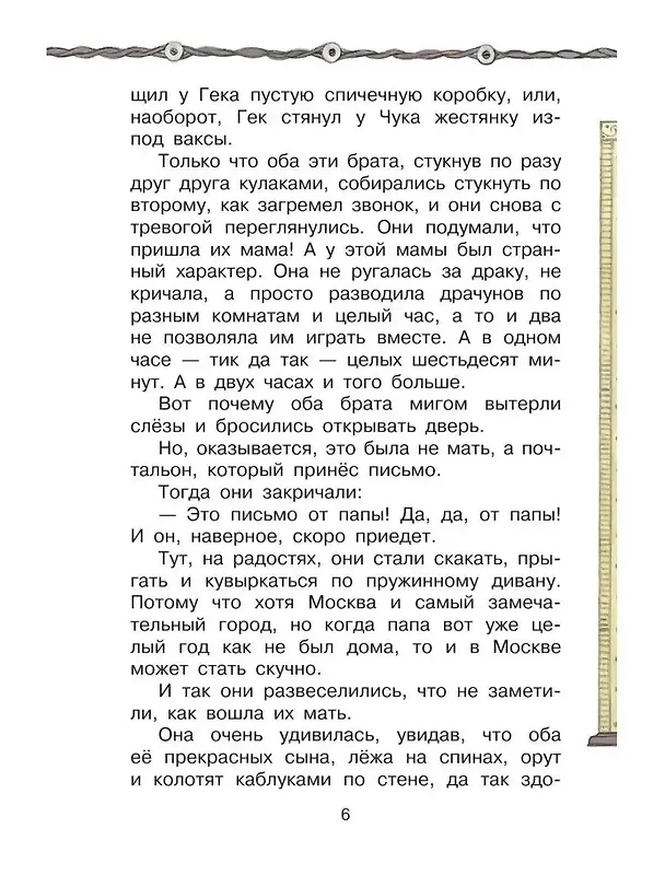 Книга Чук и Гек (Аркадий Гайдар) — 8
