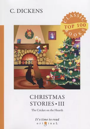 Christmas Stories 3 = Рождественские истории 3: на англ.яз — 2685006 — 1