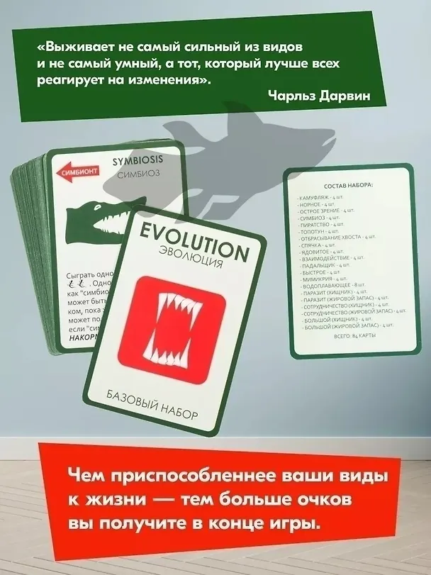 Настольная игра "Эволюция". Подарочное издание 2792391 — 10