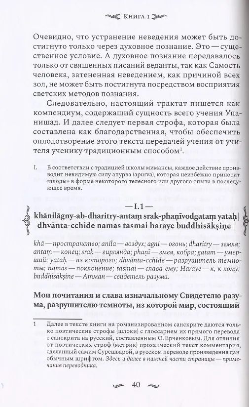 Книга Наишкармья Сиддхи () — 13