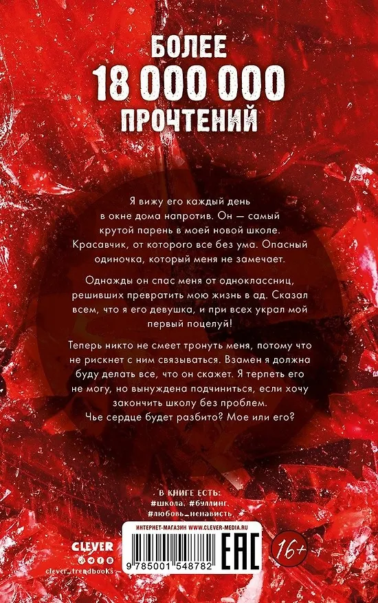 Книга Твое сердце будет разбито (Анна Джейн) — 2