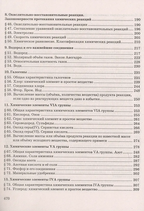 Книга Готовимся к Основному государственному экзамену. Химия: теория, упражнения, задачи, тесты. Учебное пособие для 8–9 классов общеобразовательных организаций (Иван Новошинский, Нина Новошинская) — 4