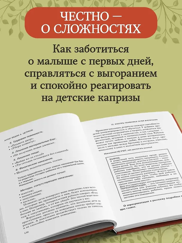 Книга 101 подсказка родителям. Как вырастить уверенного в себе и самостоятельного ребенка (Антар Ведам Александр Целиков) — 6