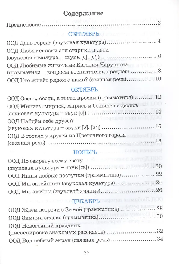 Книга Речевое развитие. Рабочая тетрадь для детей 4–5 лет (Наталья Карпухина) — 2