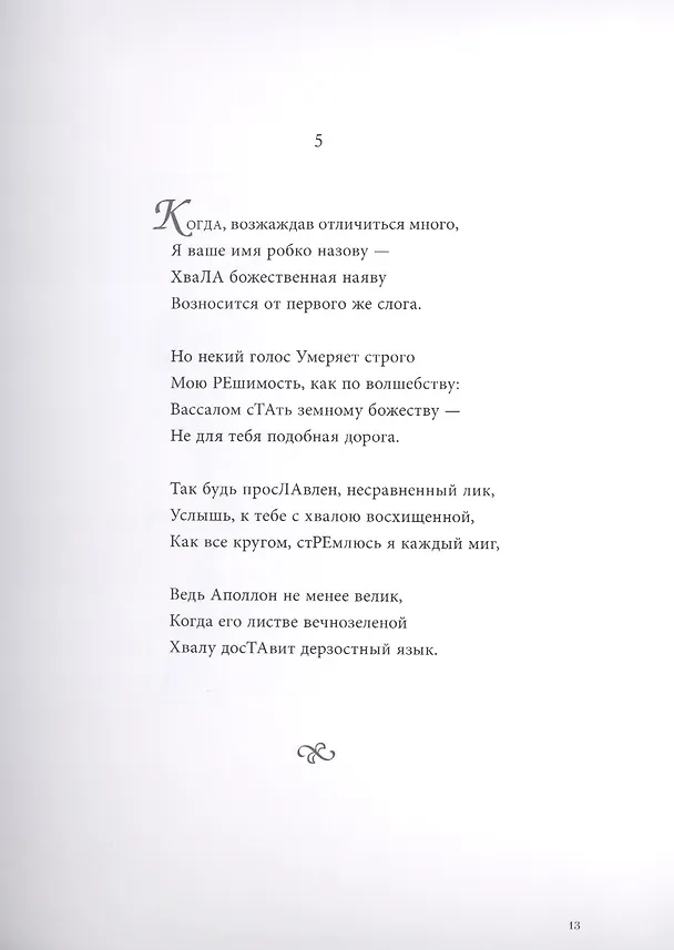 Книга Сонеты (Франческо Петрарка) — 9