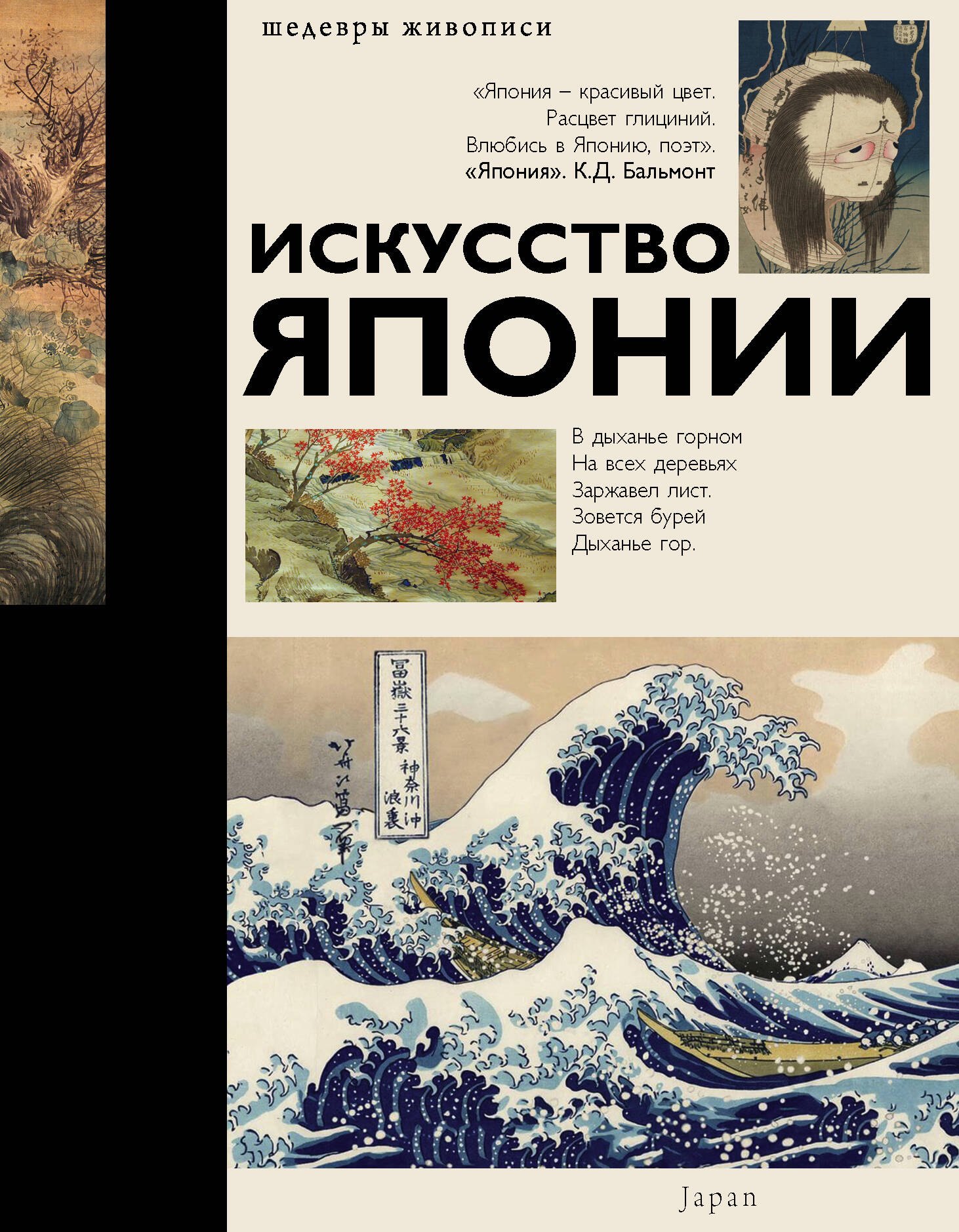 

Искусство Японии