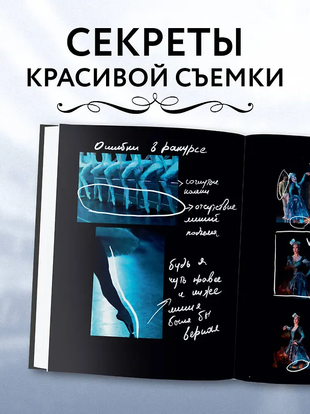 Книга Хрупкость момента. Балет через объектив Алисы Аслановой (Алиса Асланова) — 9