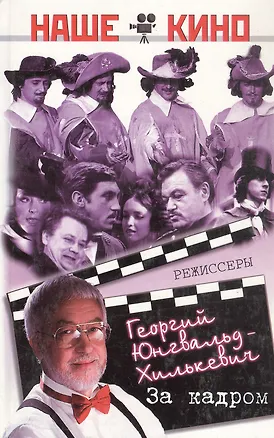 Книга За кадром ()