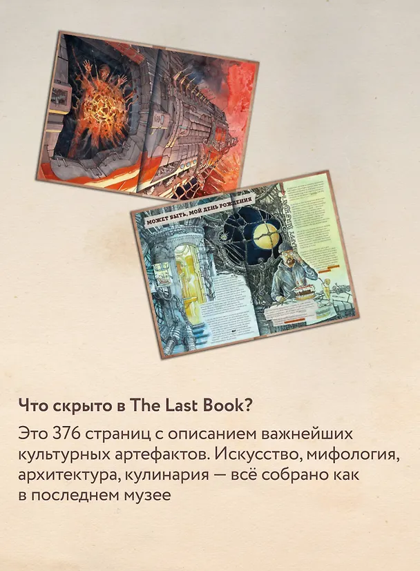 Книга The Last Book. Дневник последнего человека на Земле (Ной Каплан) — 12