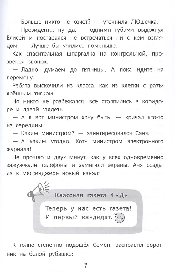 Книга Сделайте меня президентом! (Ольга Любимая) — 5
