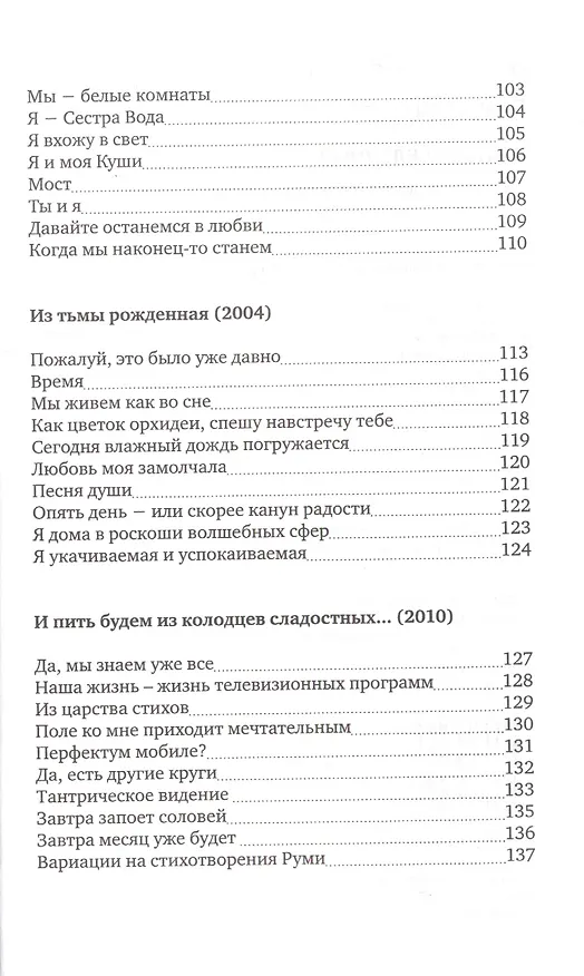 Книга Шепот Вселенной () — 5