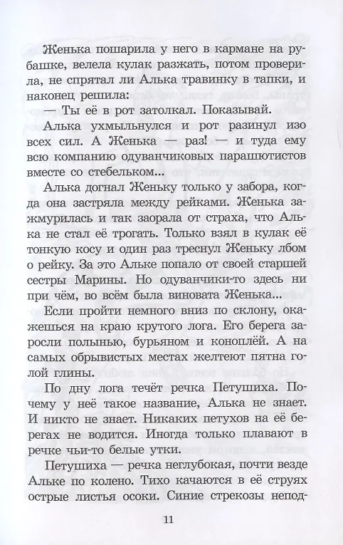 Книга Брат, которому семь (Владислав Крапивин) — 6