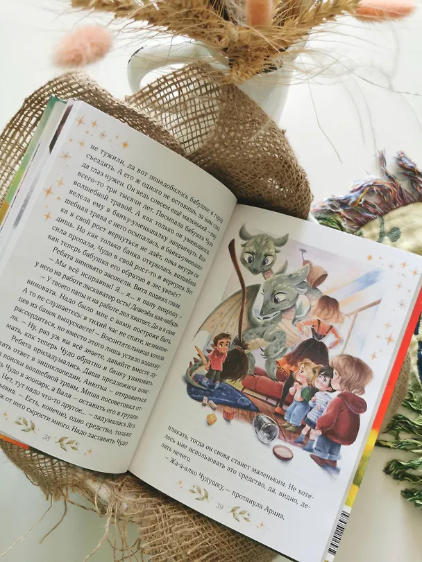 Книга Где работает Яга? (Наталья Бочечко) — 12