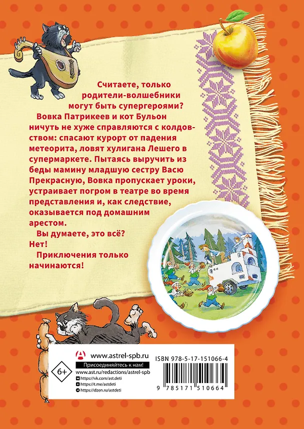 Книга Волшебная палочка и прочие неприятности (Евгения Малинкина) — 2