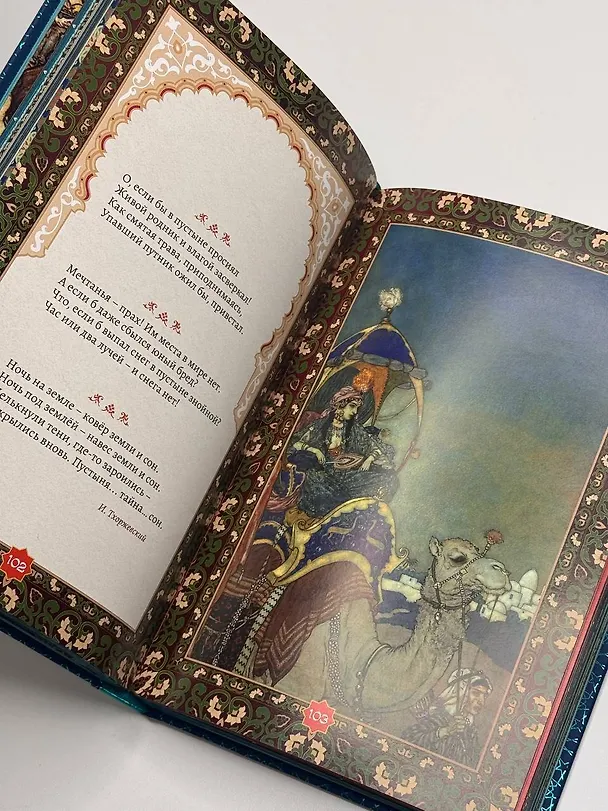 Книга Золотые слова (Книга+футляр) (Омар Хайям) — 15