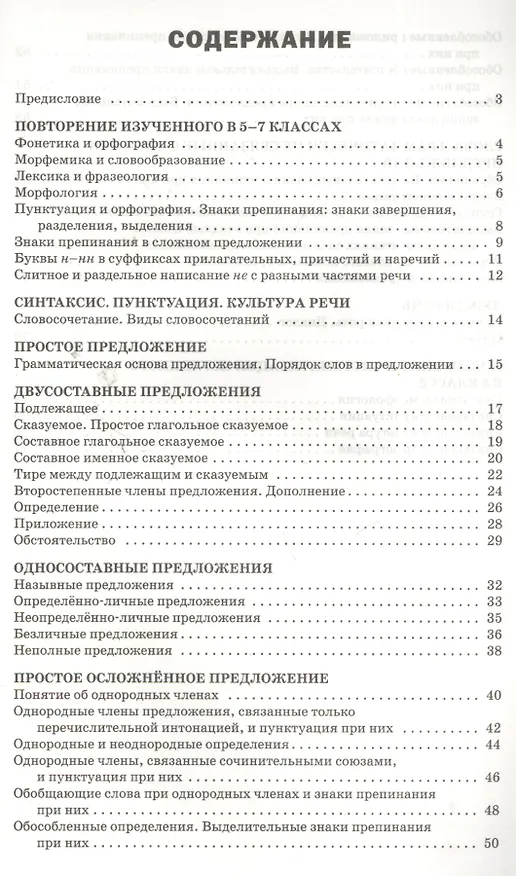 Книга Русский язык. Разноуровневые задания. 8 класс. ФГОС (Наталия Егорова) — 3