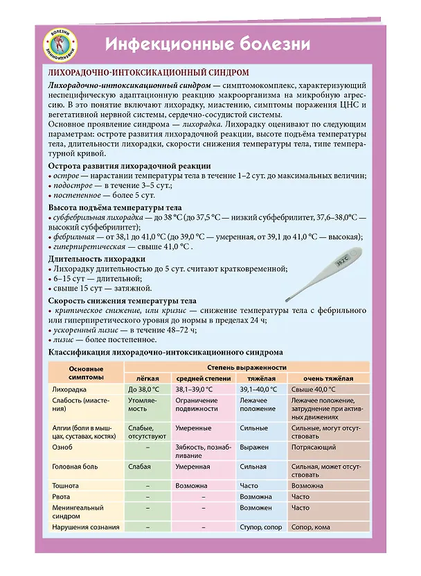 Книга Инфекционные болезни () — 3