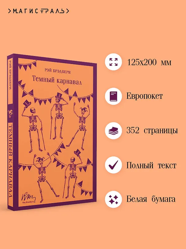 Книга Темный карнавал (Рэй Брэдбери) — 7