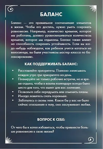 Книга Эмоциональный компас. Метафорические открытки для поиска и восполнения внутренних ресурсов (30 шт) () — 9