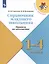 Справочник младшего школьника. Правила по математике. 1-4 классы — 3007742 — 1