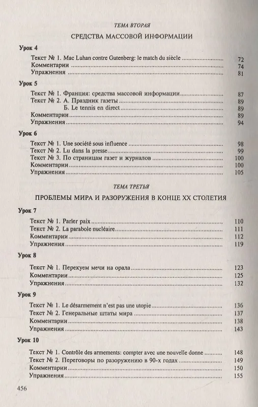 Книга Теория и практика перевода Французский язык Уч.пос. (12 изд.) (м) Гак (Владимир Гак) — 3