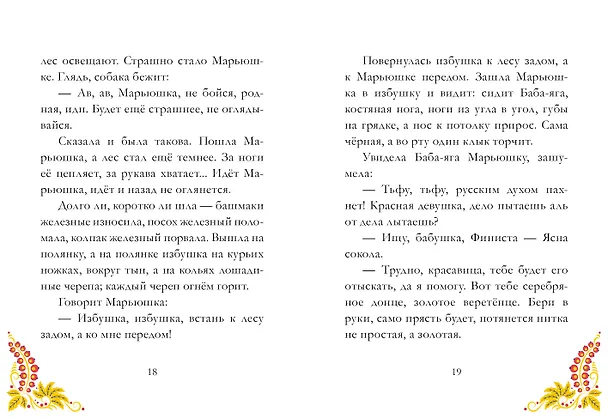 Книга Финист - Ясный сокол () — 4