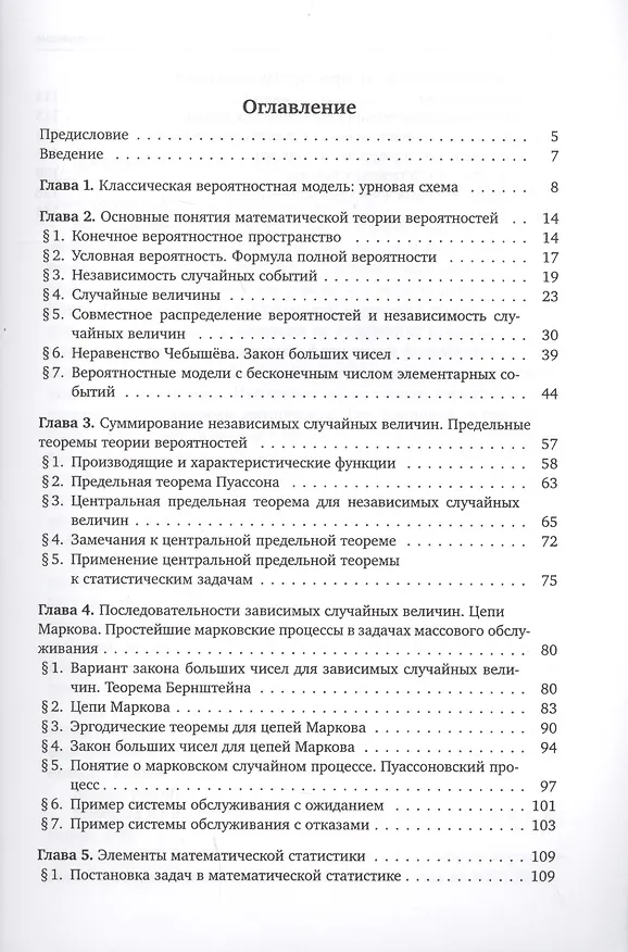 Книга Курс лекций по теории вероятностей и математической статистике () — 2