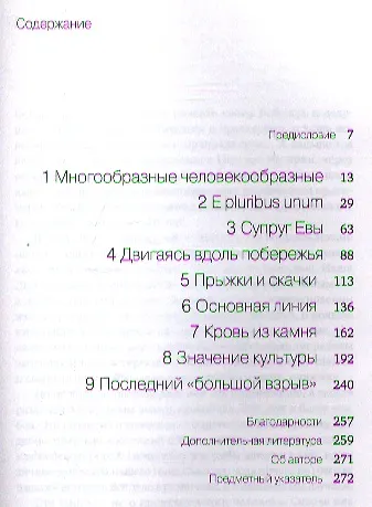 Книга Генетическая одиссея человека (Уэллс Спенсер) — 2