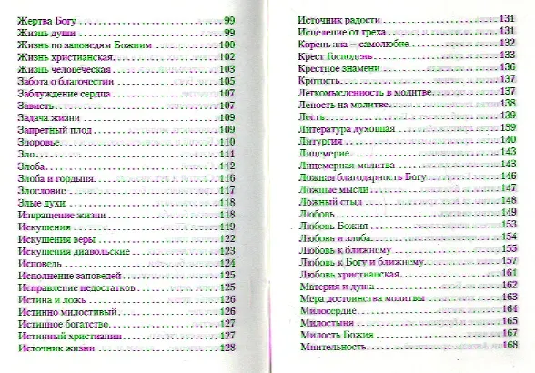 Книга Святой праведный Иоанн Кронштадтский () — 4