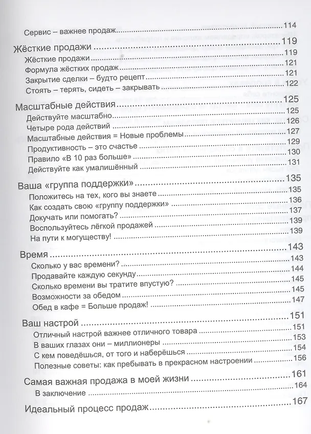 Книга Продай или продадут тебе (Грант Кардон) — 4