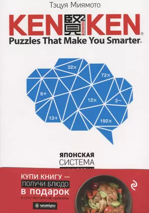 KenKen. Японская система тренировки мозга. Книга 3 — 2605021 — 1