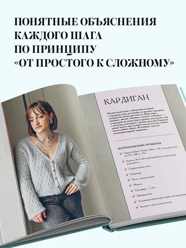 Книга Поперечное вязание крючком от А до Я. Полное практическое руководство: техника, узоры, модели (Екатерина Тригуб) — 6