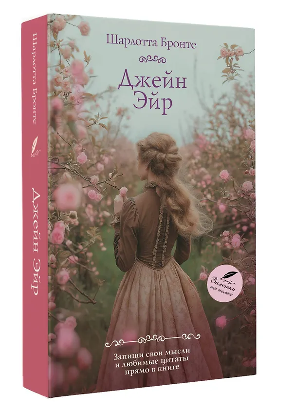 Книга Джейн Эйр (Шарлотта Бронте) — 4