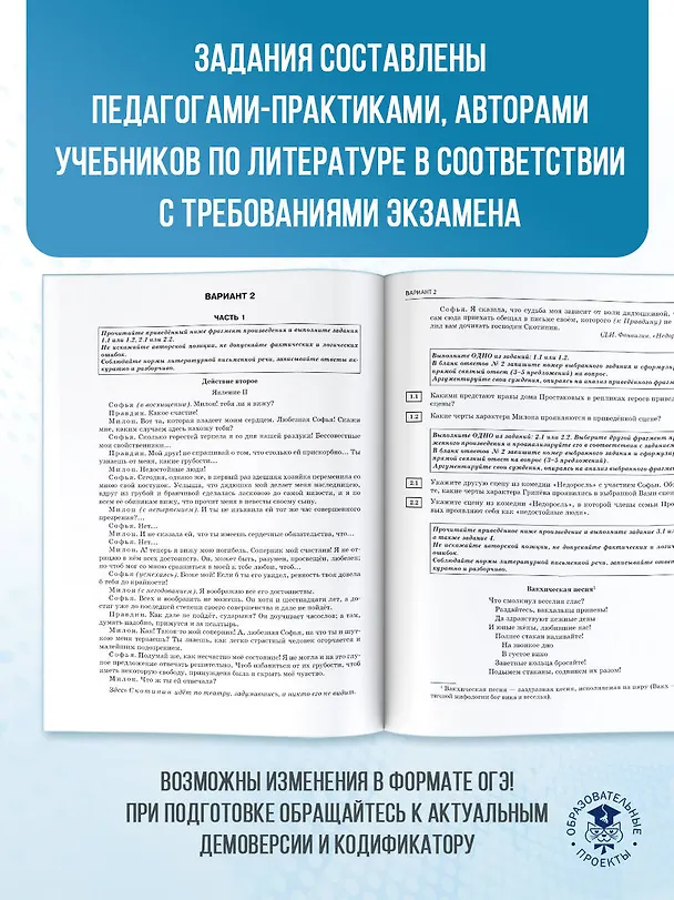 Книга ОГЭ-2026. Литература.20 тренировочных вариантов экзаменационных работ для подготовки к основному государственному экзамену (Елена Зинина, Алексей Федоров) — 7