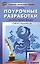 Поурочные разработки по русскому языку. 7 класс.  ФГОС / 2-е изд., перераб. — 2526985 — 1