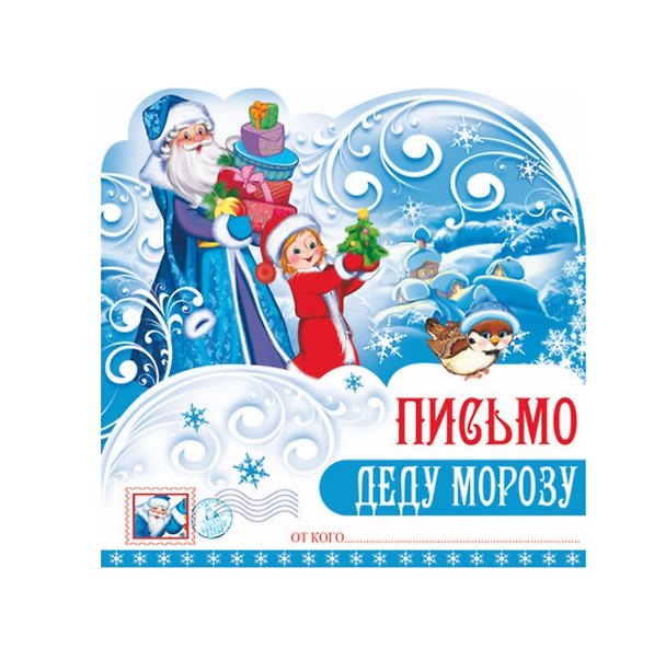 Книга Письмо Деду Морозу () — 1