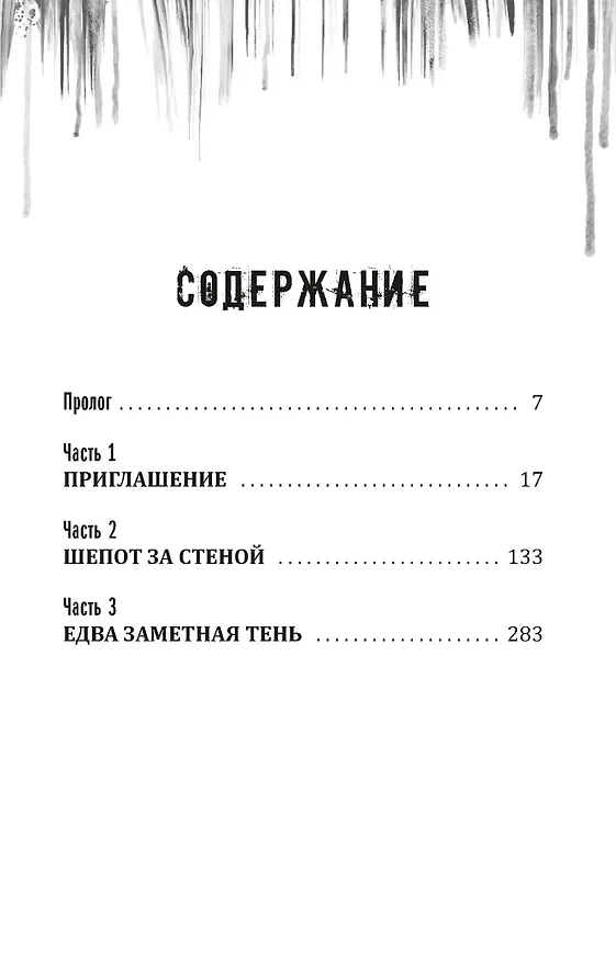 Книга Килл крик (Скотт Томас) — 19